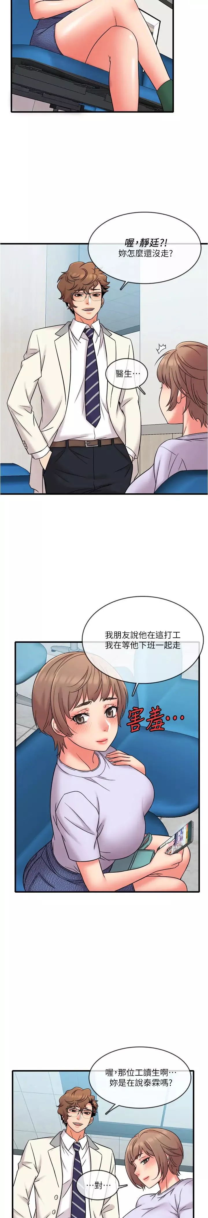 精奇打工仔-第17话-打工内容被静廷发现? - 图片 9