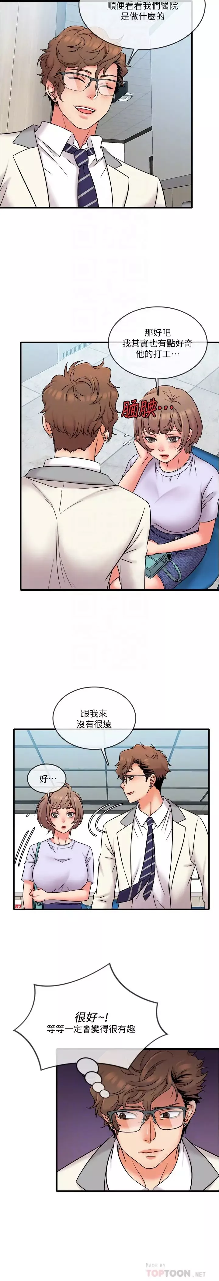 精奇打工仔第17話-打工內容被靜廷發現?