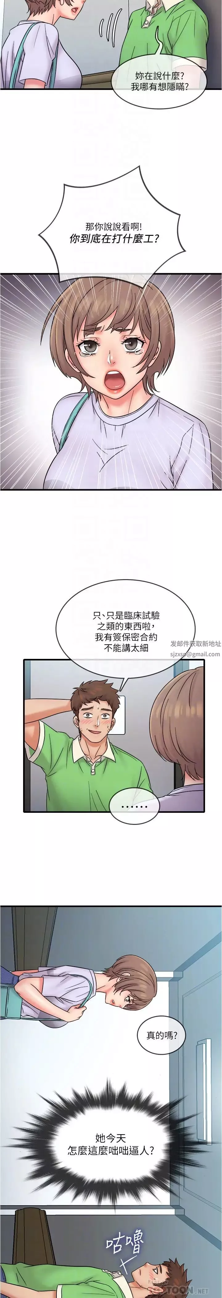 精奇打工仔-第17话-打工内容被静廷发现? - 图片 18