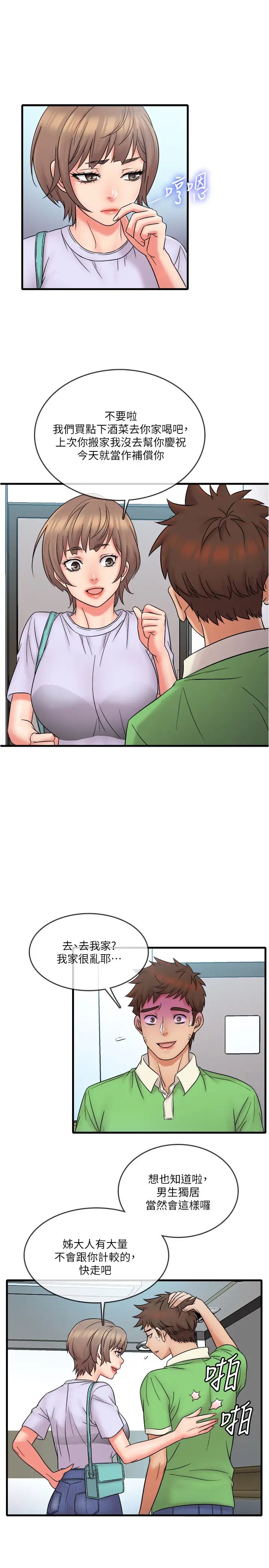 精奇打工仔第17話-打工內容被靜廷發現?