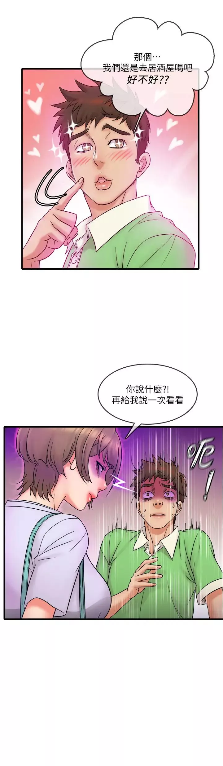 精奇打工仔-第17话-打工内容被静廷发现? - 图片 21