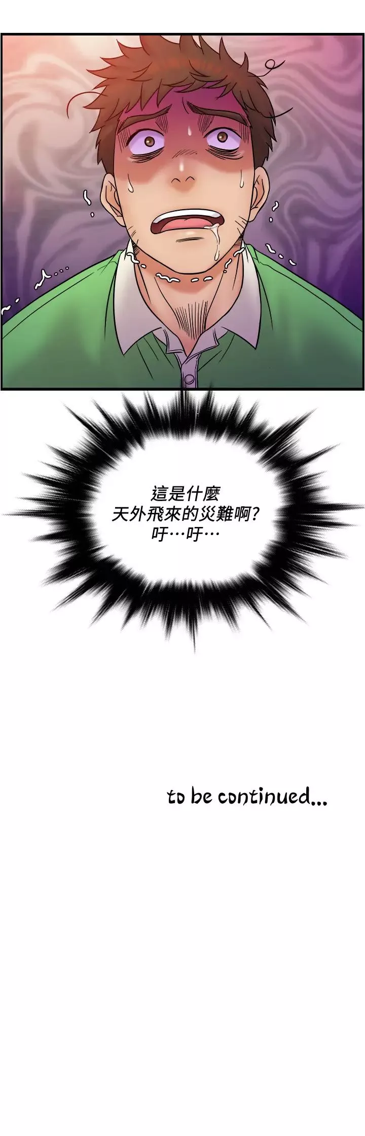 精奇打工仔第17話-打工內容被靜廷發現?