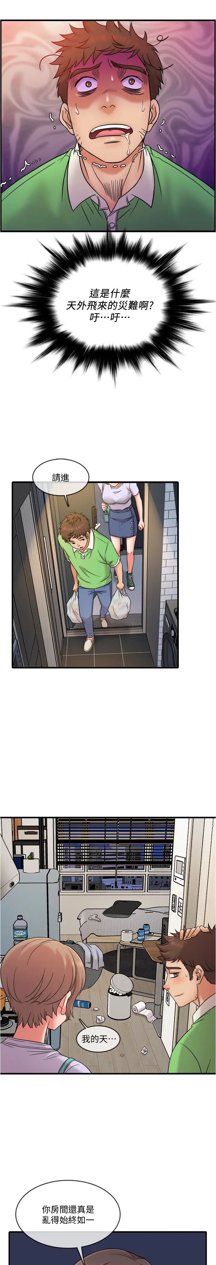 精奇打工仔第18話-終於開始把她當女生看待