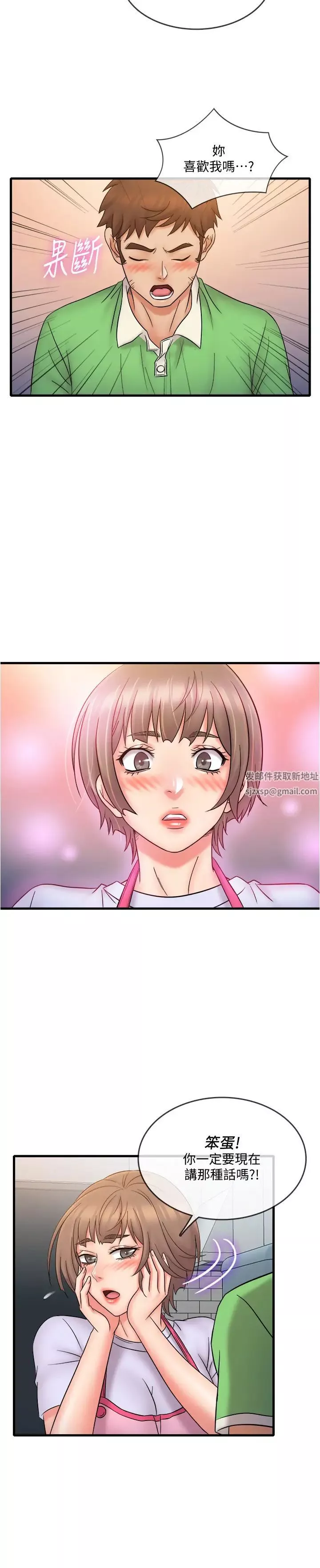 精奇打工仔-第18话-终于开始把她当女生看待 - 图片 21