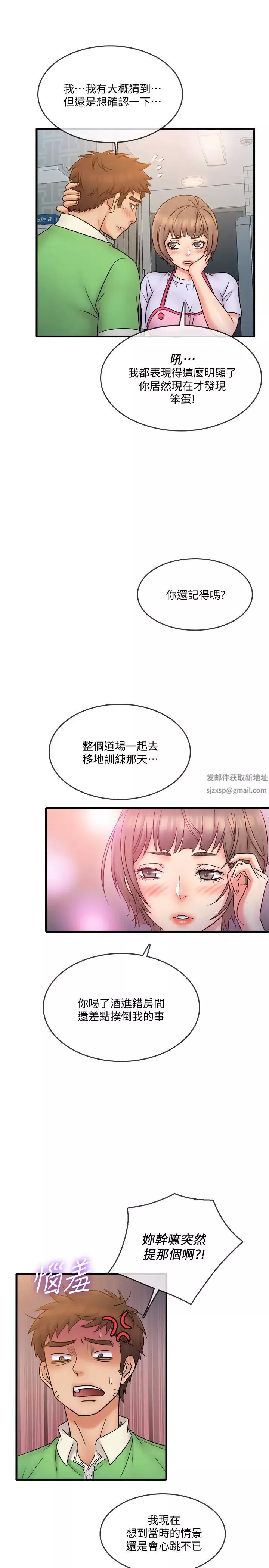 精奇打工仔-第18话-终于开始把她当女生看待 - 图片 22