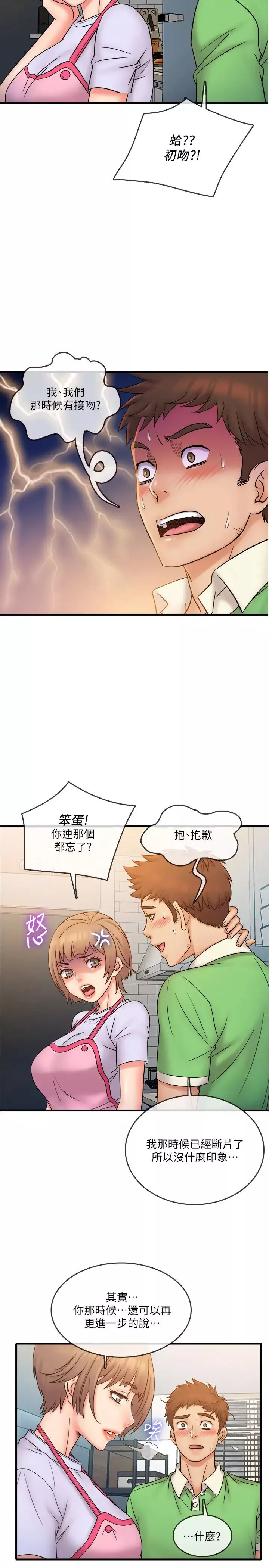 精奇打工仔第19話-慾火焚身時脫口而出的話