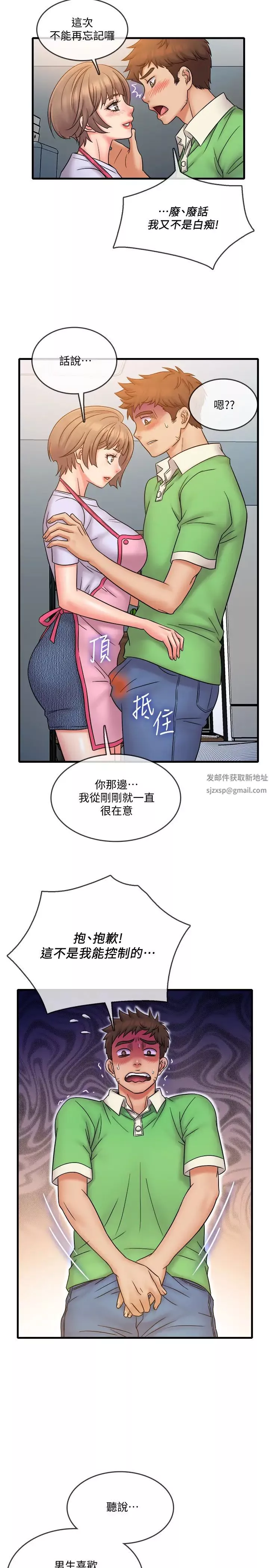精奇打工仔-第19话-慾火焚身时脱口而出的话 - 图片 5