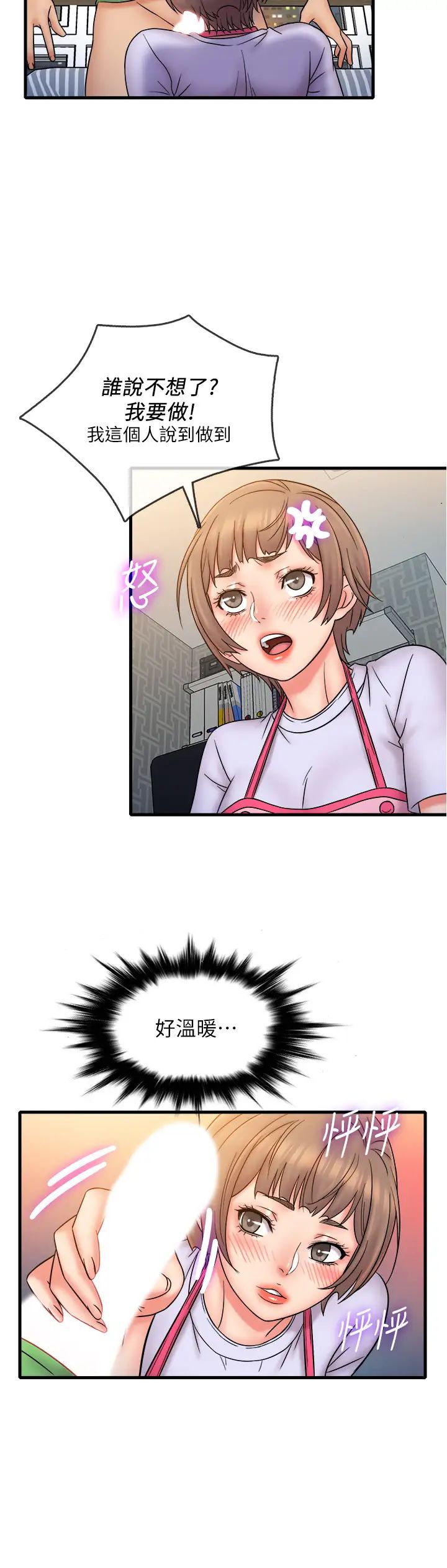 精奇打工仔第19話-慾火焚身時脫口而出的話