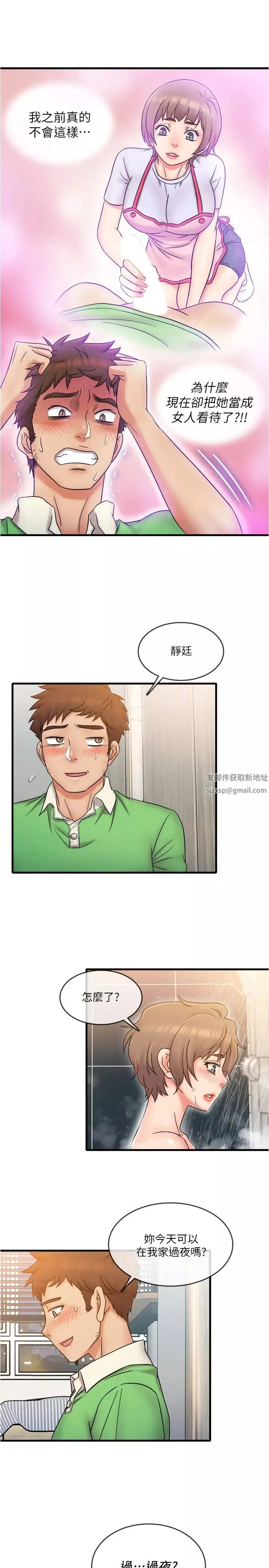 精奇打工仔第19話-慾火焚身時脫口而出的話