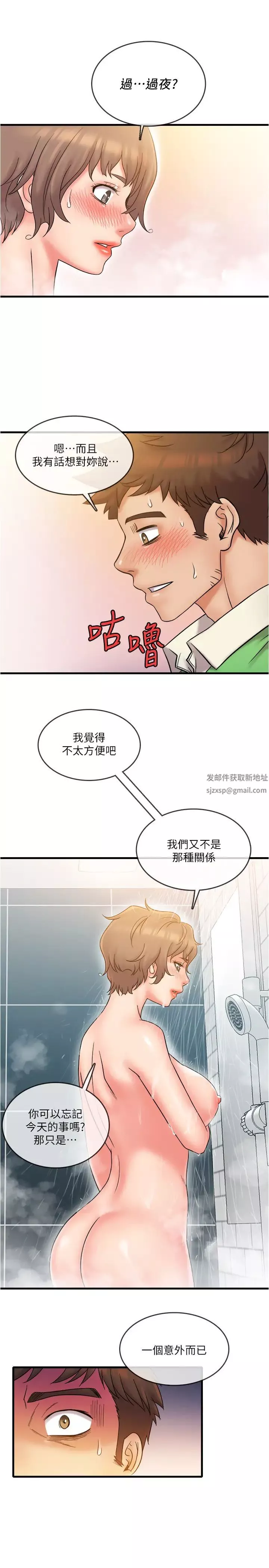 精奇打工仔-第20话-朋友哪会帮忙打手枪? - 图片 1