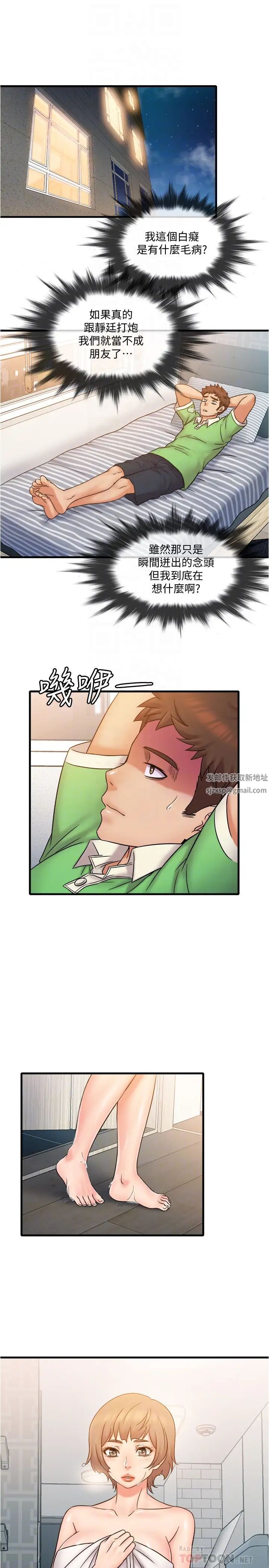 精奇打工仔第20话-朋友哪会帮忙打手枪?