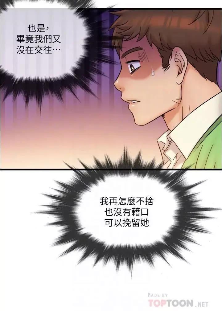 精奇打工仔-第20话-朋友哪会帮忙打手枪? - 图片 18