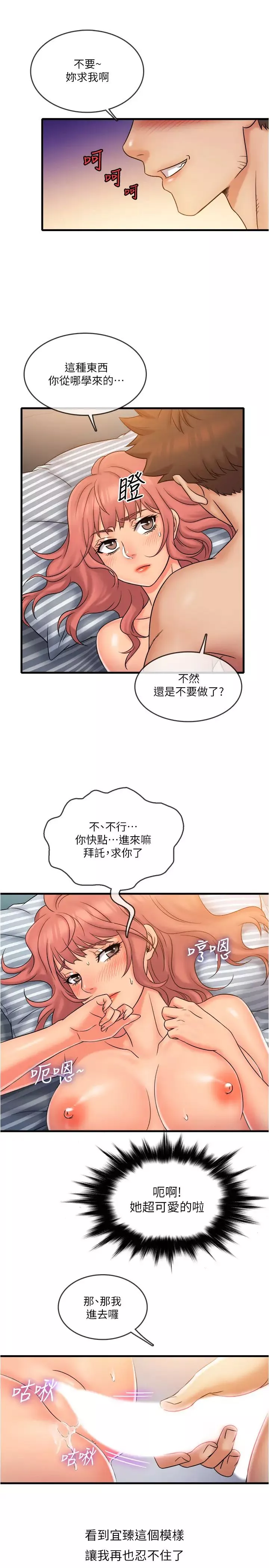 精奇打工仔第21話-與宜臻令人難忘的最後一炮