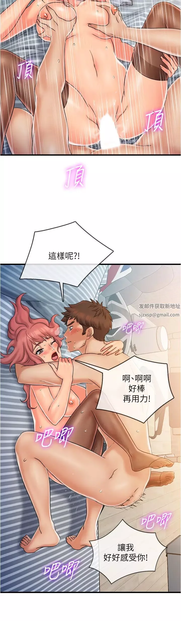 精奇打工仔第21話-與宜臻令人難忘的最後一炮