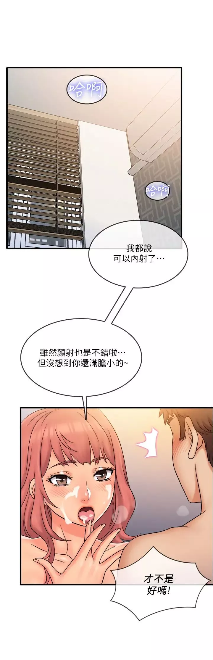 精奇打工仔-第21话-与宜臻令人难忘的最后一炮 - 图片 15