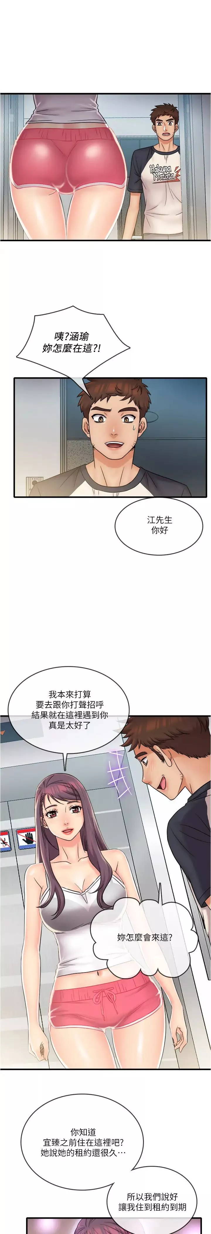 精奇打工仔第22話-涵瑜突然來訪