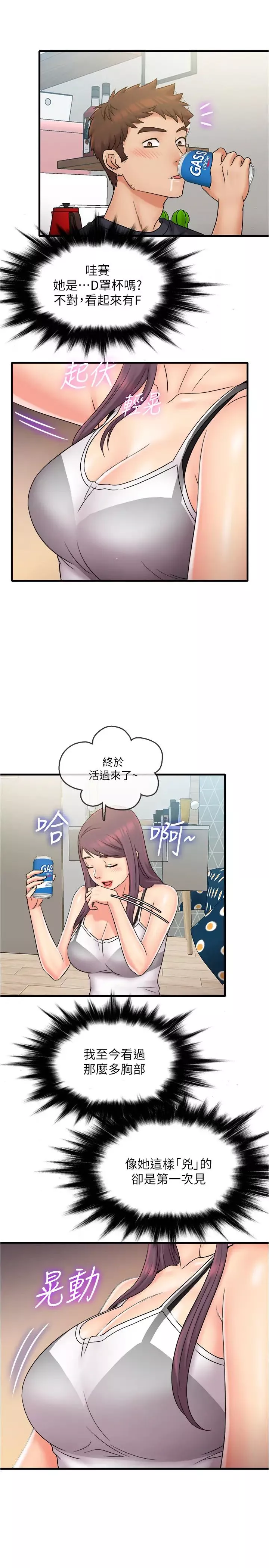 精奇打工仔第22話-涵瑜突然來訪
