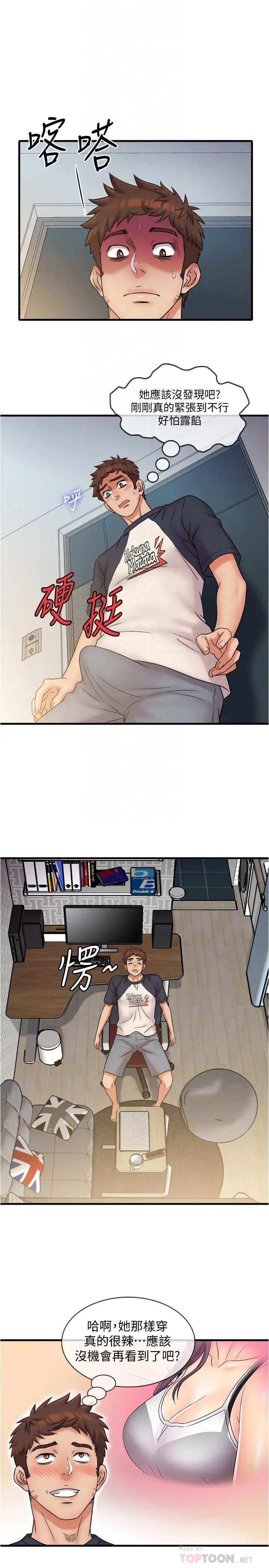 精奇打工仔第22話-涵瑜突然來訪