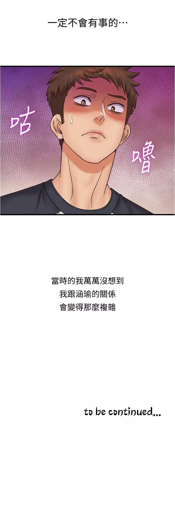 精奇打工仔-第22话-涵瑜突然来访 - 图片 20