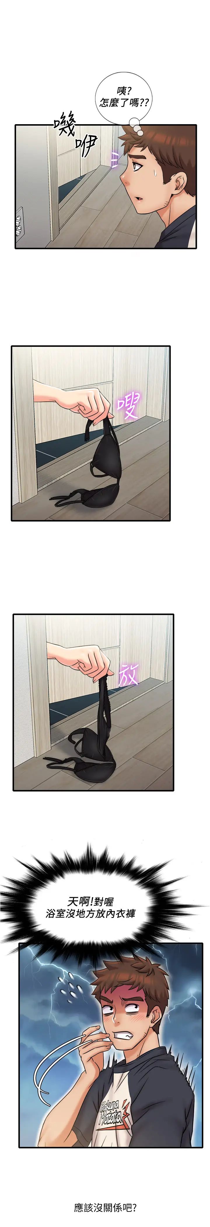 精奇打工仔第22話-涵瑜突然來訪