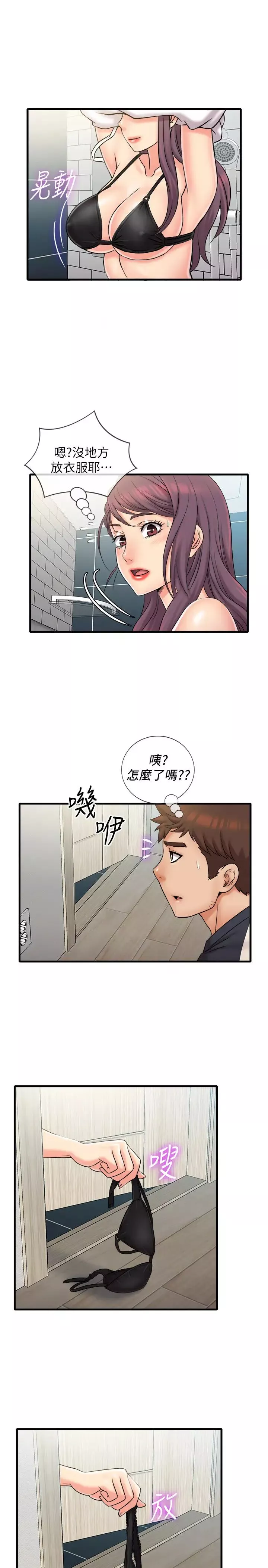精奇打工仔第23話-你拿我的內褲在幹嘛…!