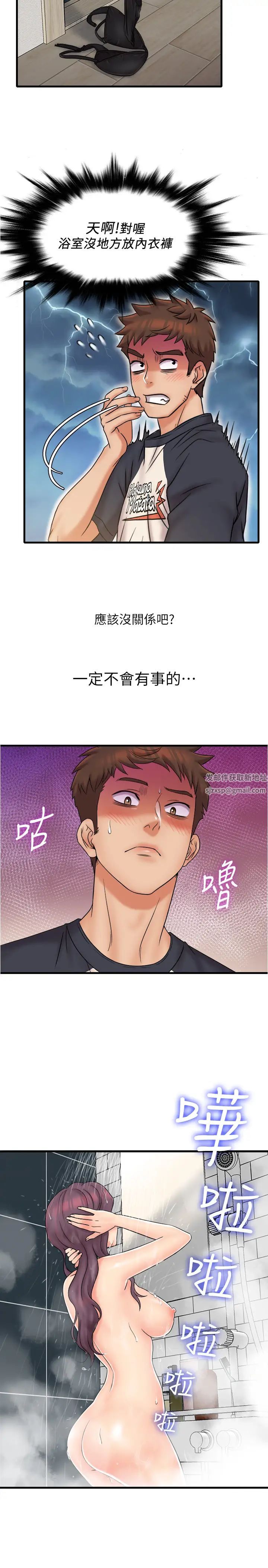 精奇打工仔第23話-你拿我的內褲在幹嘛…!