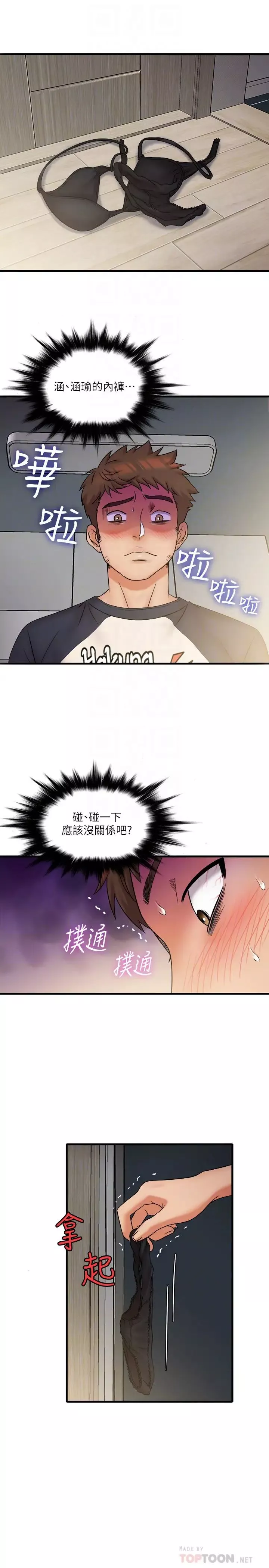 精奇打工仔-第23话-你拿我的内裤在干嘛…! - 图片 4