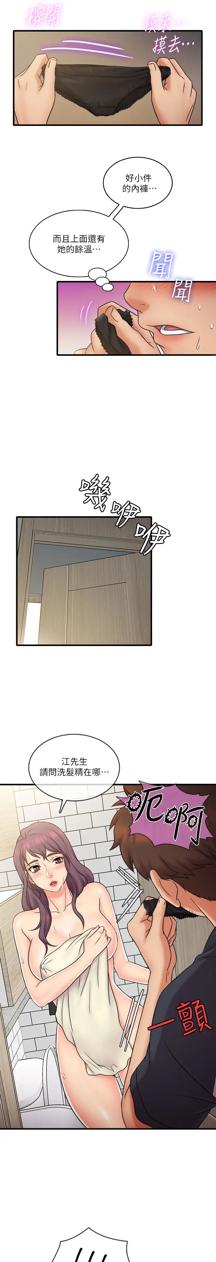 精奇打工仔第23話-你拿我的內褲在幹嘛…!