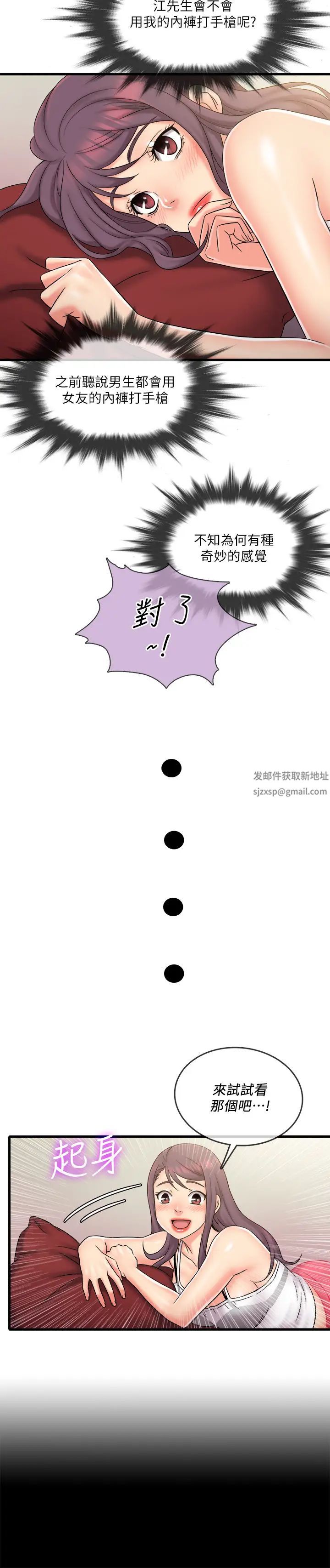 精奇打工仔第23話-你拿我的內褲在幹嘛…!