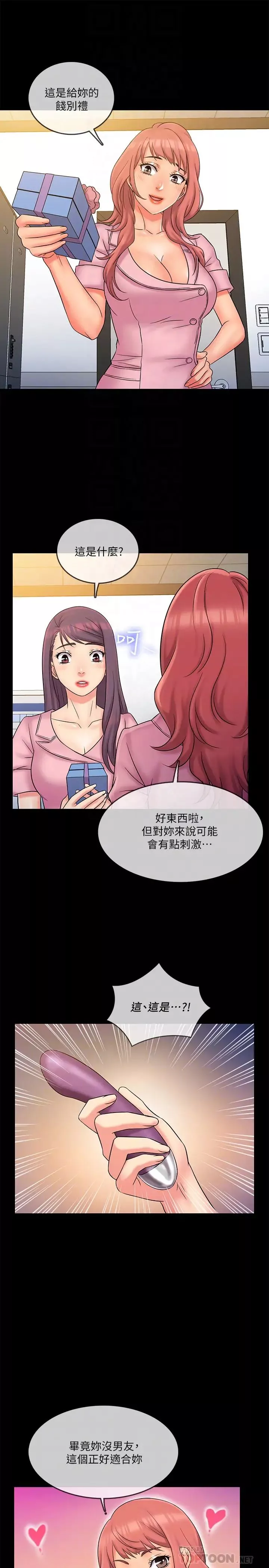 精奇打工仔第23話-你拿我的內褲在幹嘛…!