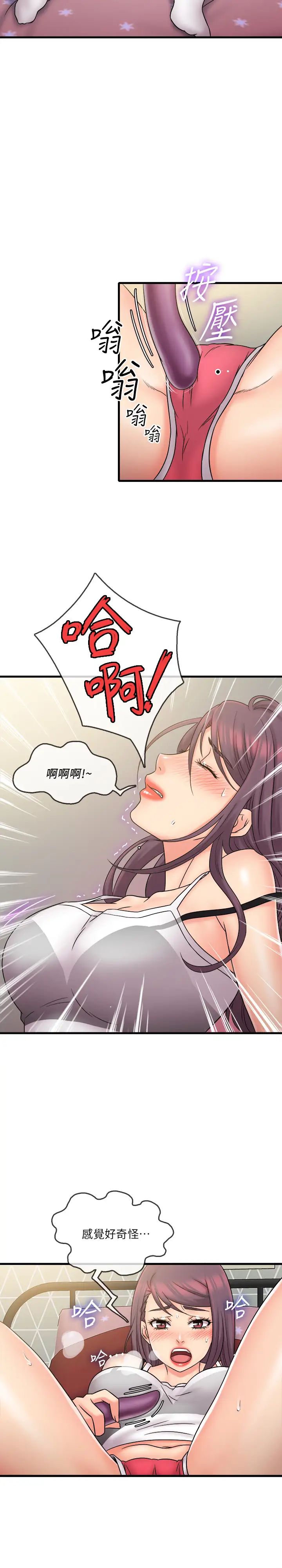 精奇打工仔第24話-戰勝羞恥的好奇心