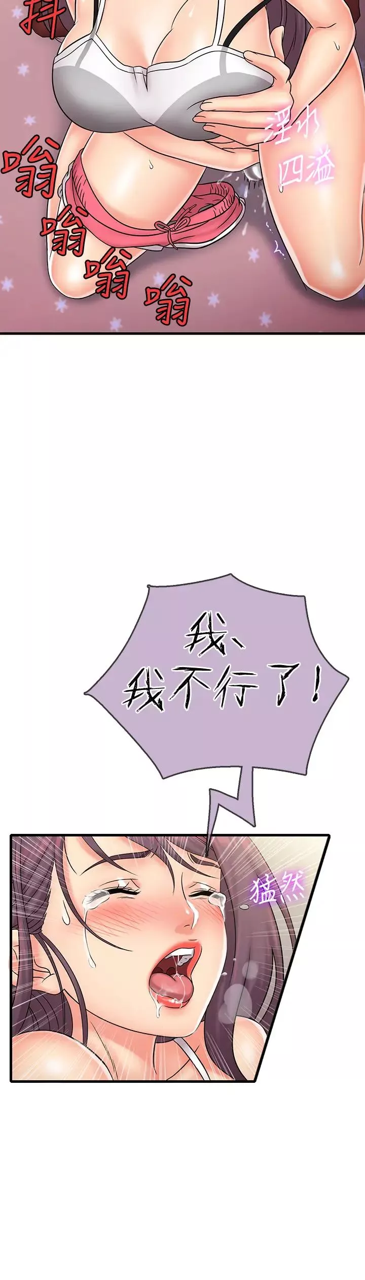 精奇打工仔第24話-戰勝羞恥的好奇心