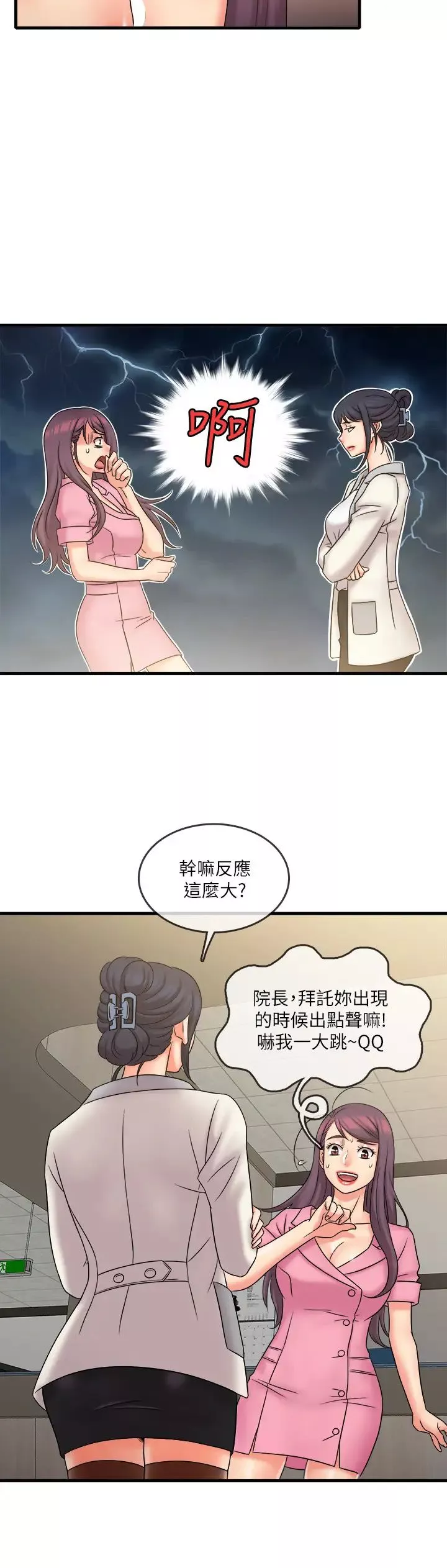 精奇打工仔-第24话-战胜羞耻的好奇心 - 图片 15