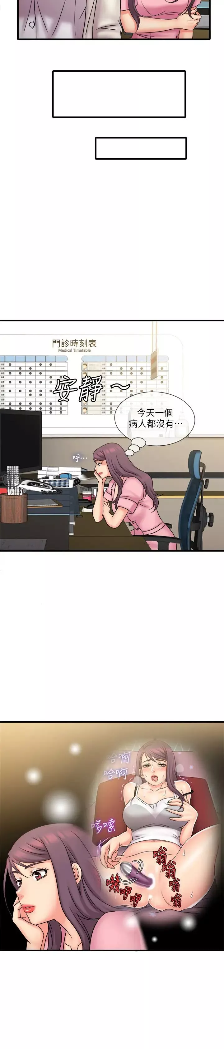 精奇打工仔第24話-戰勝羞恥的好奇心