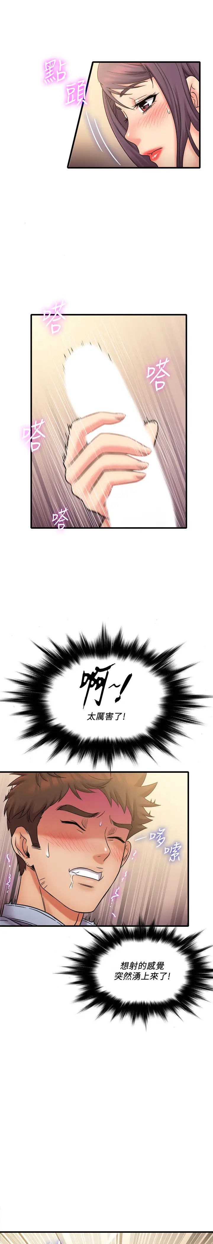 精奇打工仔第25話-需要我幫你嗎?