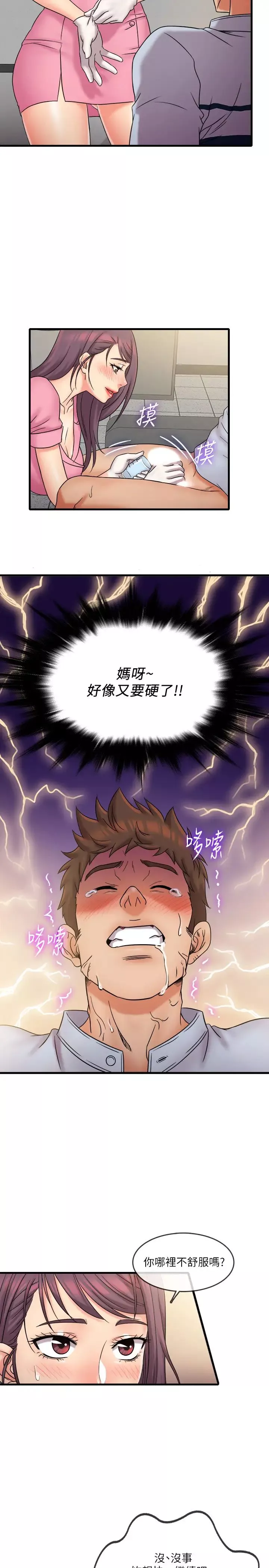 精奇打工仔-第26话-现在应该够瞭吧? - 图片 2