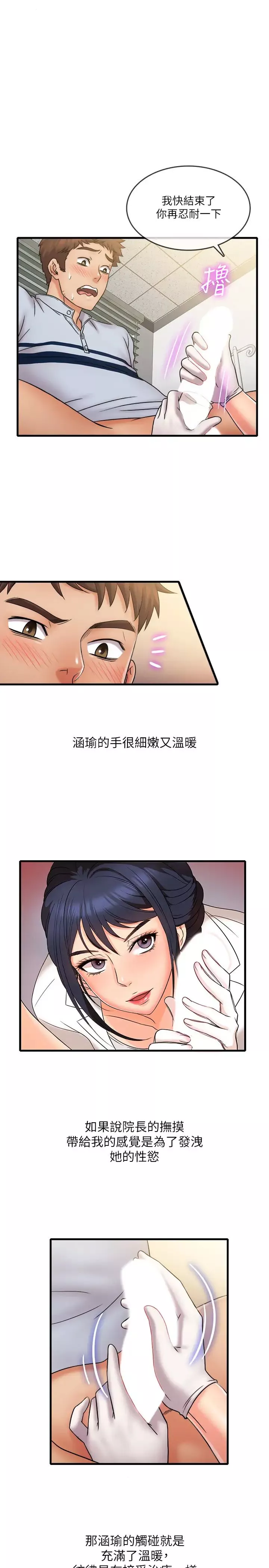 精奇打工仔第26話-現在應該夠瞭吧?