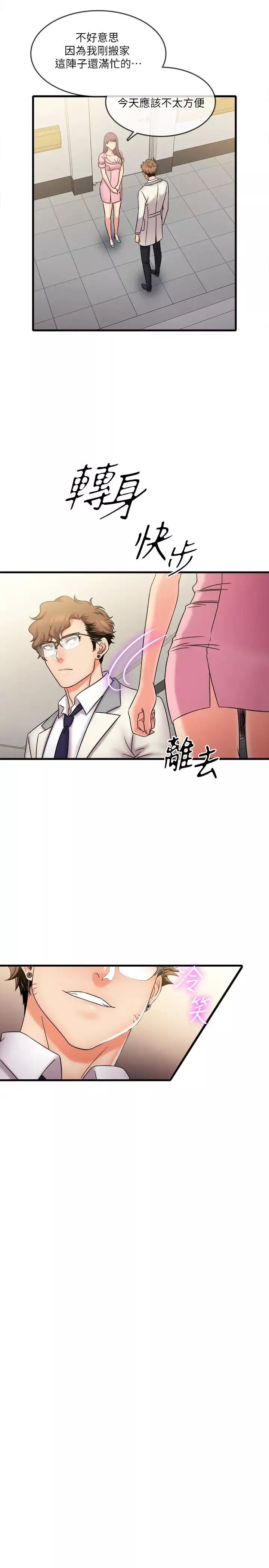 精奇打工仔-第26话-现在应该够瞭吧? - 图片 13