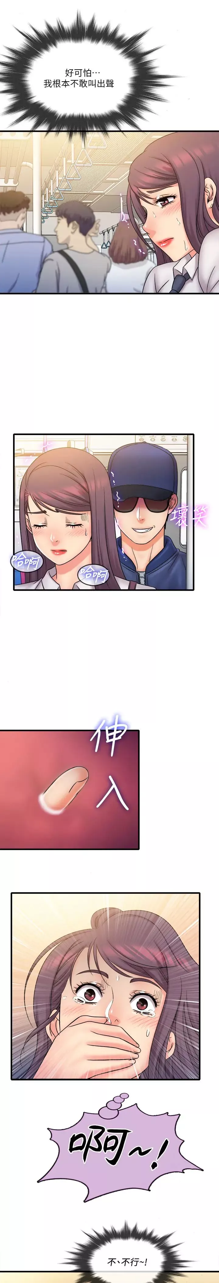 精奇打工仔第27話-制裁癡漢的靜廷
