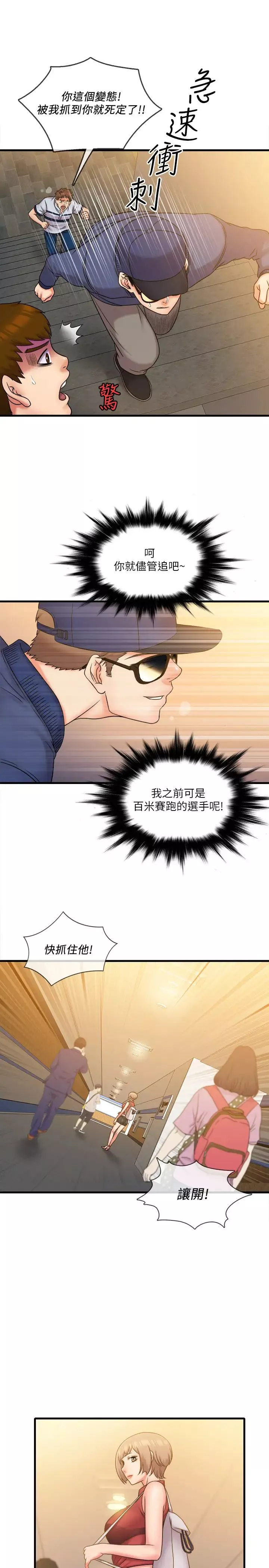 精奇打工仔第27話-制裁癡漢的靜廷