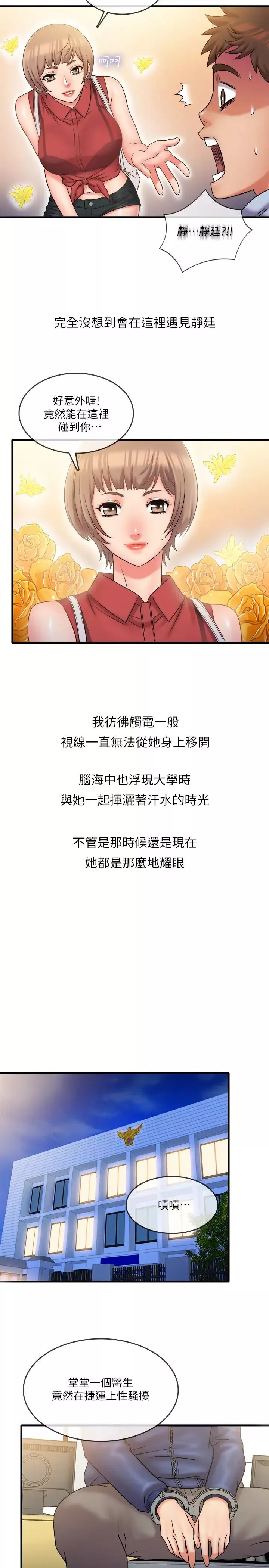 精奇打工仔第27話-制裁癡漢的靜廷
