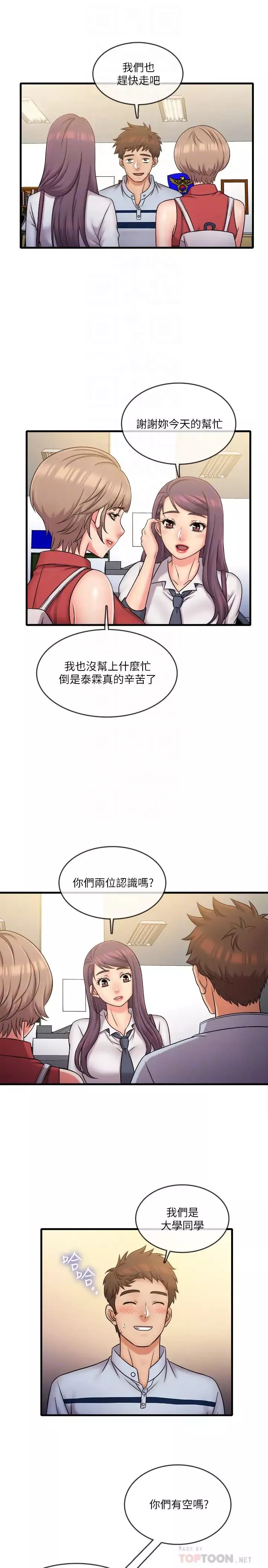 精奇打工仔第27話-制裁癡漢的靜廷