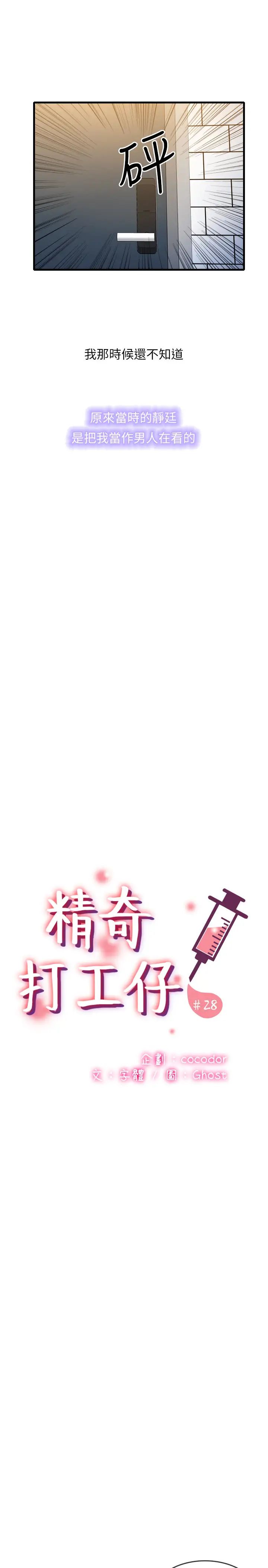 精奇打工仔第28话-泰霖…人傢是第一次