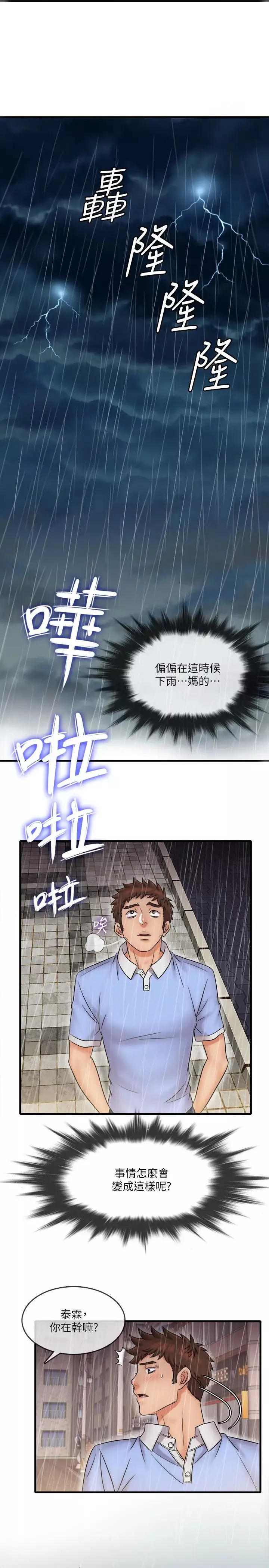 精奇打工仔-第30话-让我来安慰你 - 图片 9