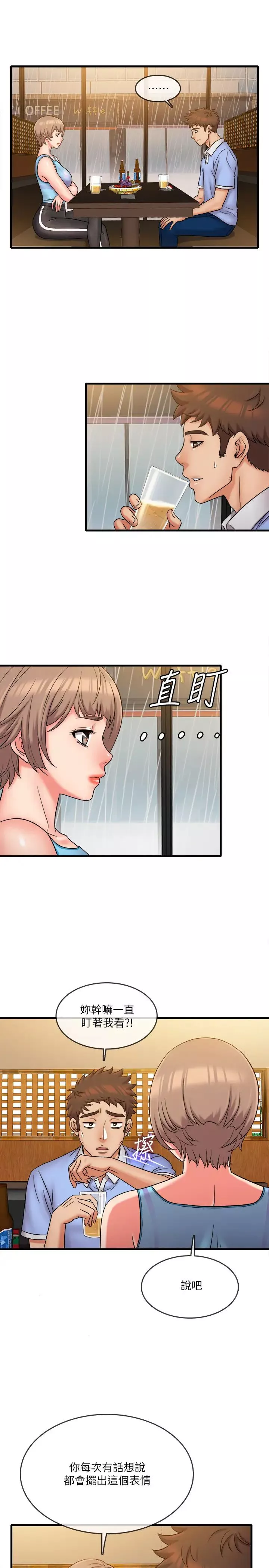 精奇打工仔第30話-讓我來安慰你