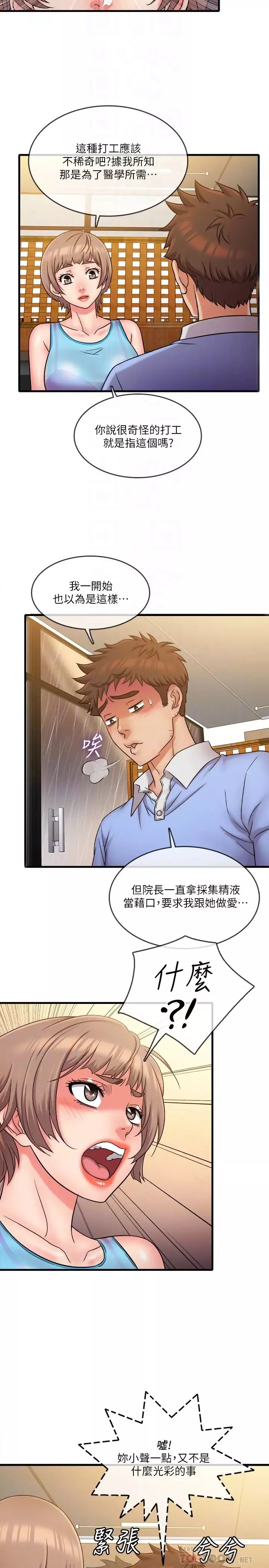 精奇打工仔-第30话-让我来安慰你 - 图片 16