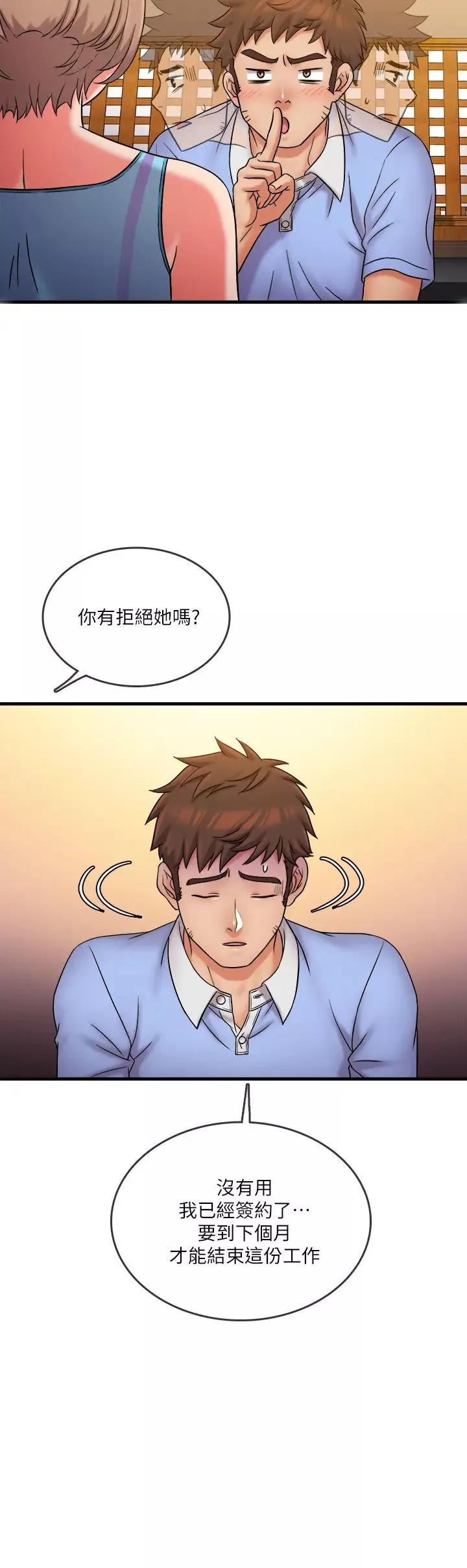 精奇打工仔第30話-讓我來安慰你