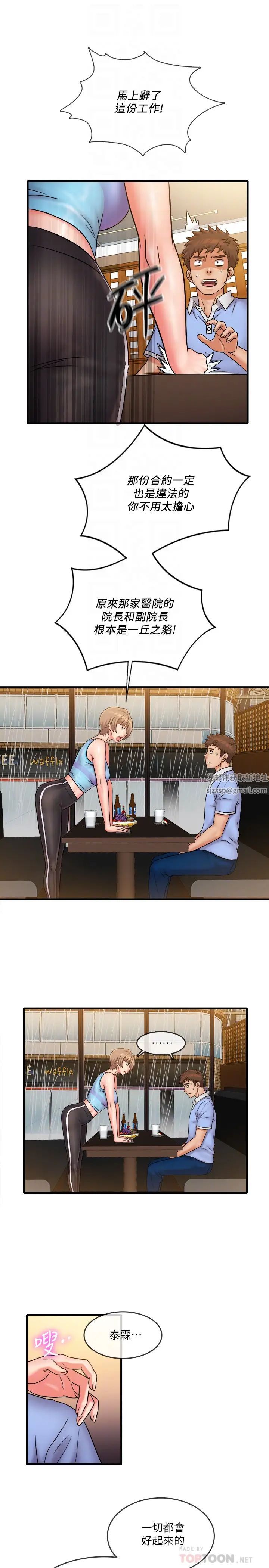 精奇打工仔第30话-让我来安慰你