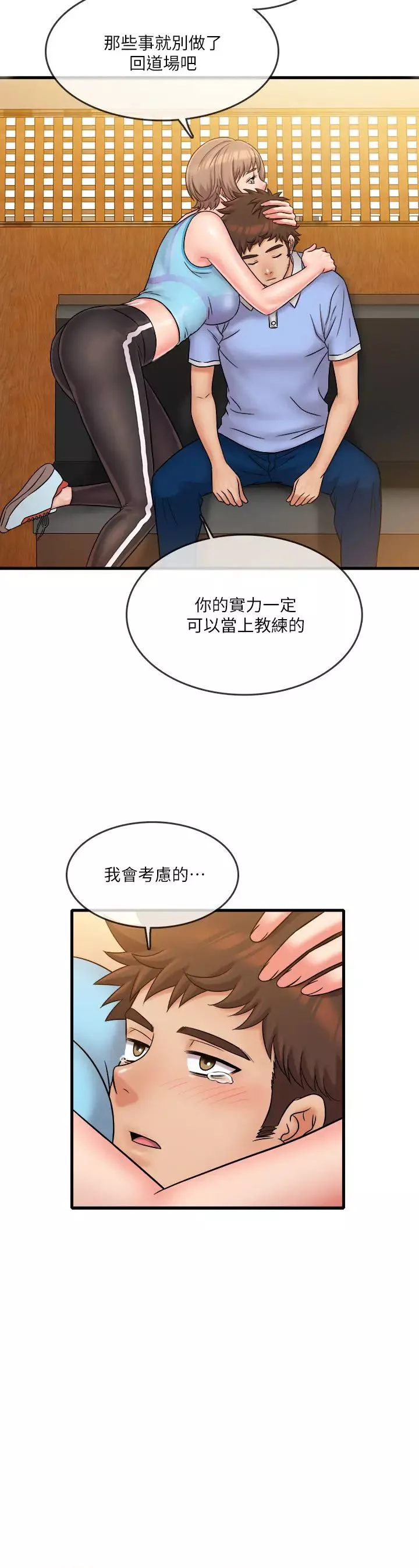 精奇打工仔-第30话-让我来安慰你 - 图片 19