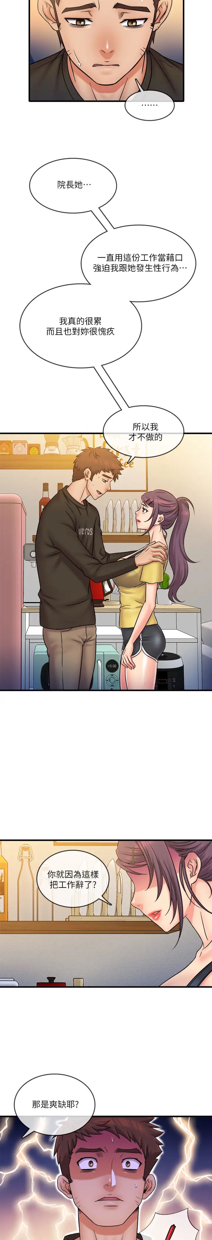 精奇打工仔第31话-对泰霖执着的女人们